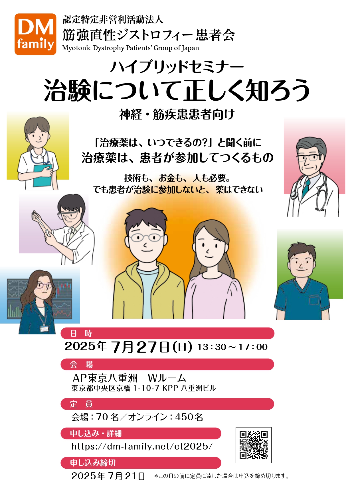 ハイブリッドセミナー「治験について正しく知ろう」